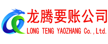 河东区讨账公司